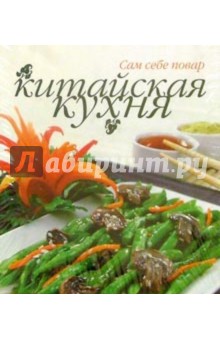 Китайская кухня (пружина)
