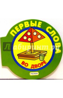Во дворе