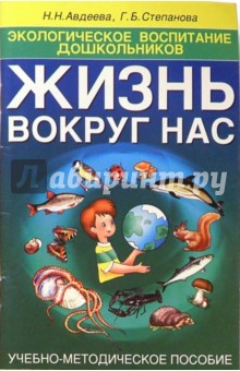 Жизнь вокруг нас