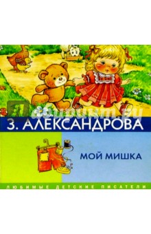 Мой мишка