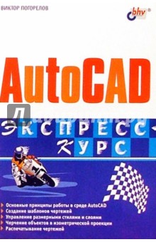 AutoCAD