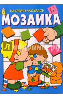 Мозаика. Наклей и раскрась (синяя)