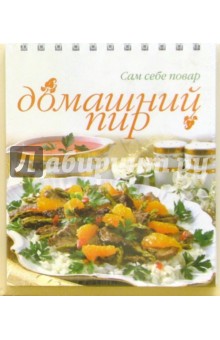 Домашний пир (пружина)