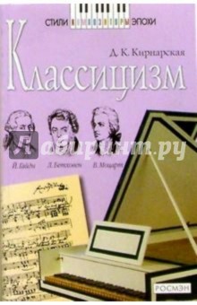 Классицизм: Книга для чтения