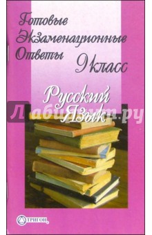 Готовая работа по русскому языку