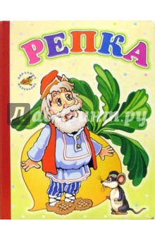Репка