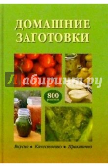 Домашние заготовки