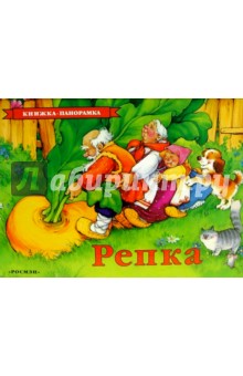 Репка