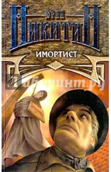 Имортист