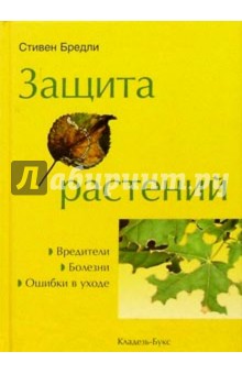 Защита растений