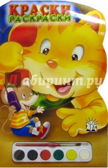 Краски и раскраски (Кот)