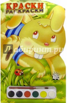Краски и раскраски (Заяц)