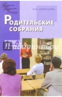 Родительские собрании: 1-4 класс