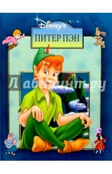 Питер Пен