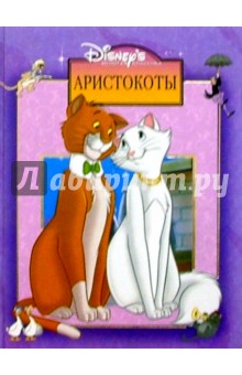 Аристокоты