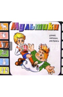 Мультики. Выпуск 3 (Малыш и Карлсон)