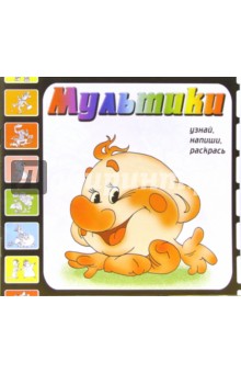 Мультики. Выпуск 7 (Колобок)