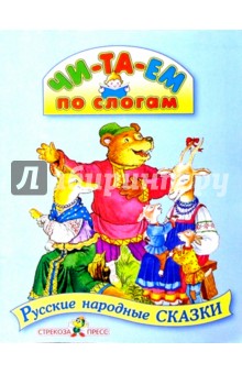 Русские народные сказки