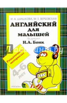 Английский для малышей. Раздаточные материалы