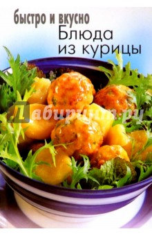 Блюда из курицы