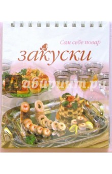 Закуски (пружина)