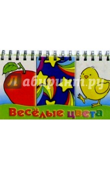 Веселые цвета