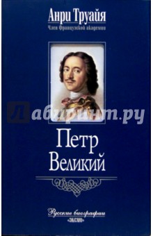 Петр Великий