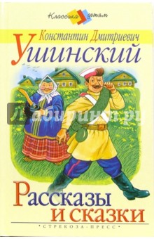 Рассказы и сказки