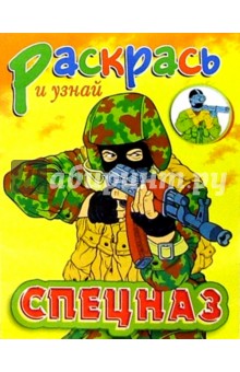 Спецназ