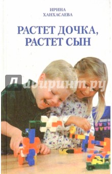 Растет дочка, растет сын