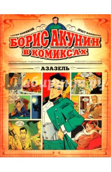 Азазель: Комиксы