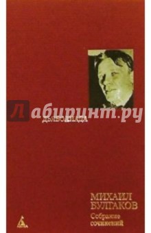 Собрание сочинений: В 8 т. Т. 3: Дьяволица: Повести, рассказы и фельетоны 20-х годов