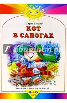 Кот в сапогах