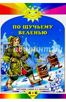 По щучьему велению
