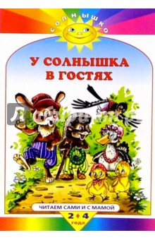 У солнышка в гостях