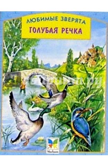 Голубая речка