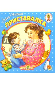 Приставалка/Книжка-раскладушка