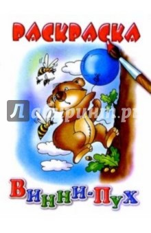 Винни-Пух