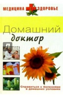 Домашний доктор