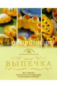 Выпечка