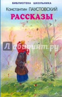 Рассказы