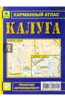 Карманный атлас: Калуга