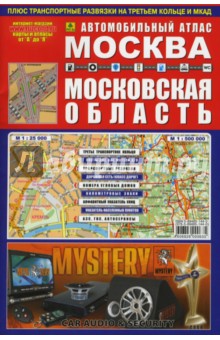 Автоатлас: Москва. Московская область