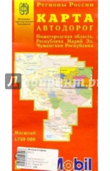 Карта автодорог (складная): Нижегородская область, Марий Эл