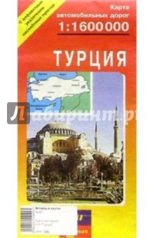 Карта автодорог скл.: Турция