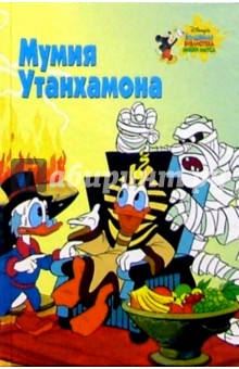 Мумия Утанхамона