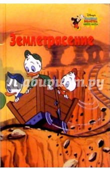 Землетрясение