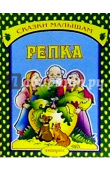 Репка