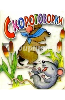 Скороговорки (белая)