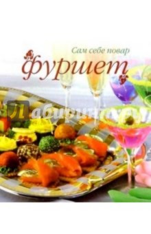 Фуршет (пружина)